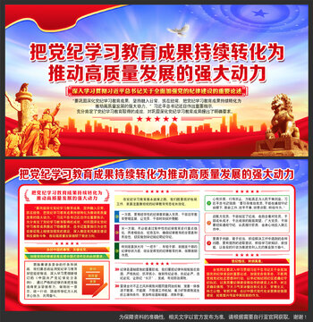 黨紀(jì)學(xué)習(xí)教育成果
