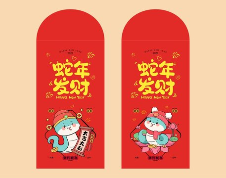蛇年卡通喜慶矢量插畫紅包