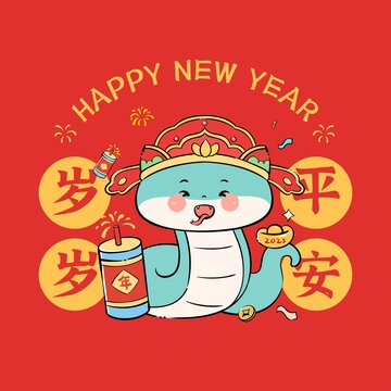 蛇年歲歲平安矢量插畫