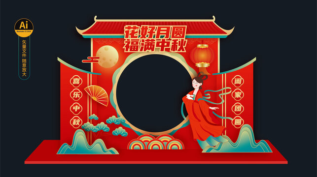 中秋拍照框