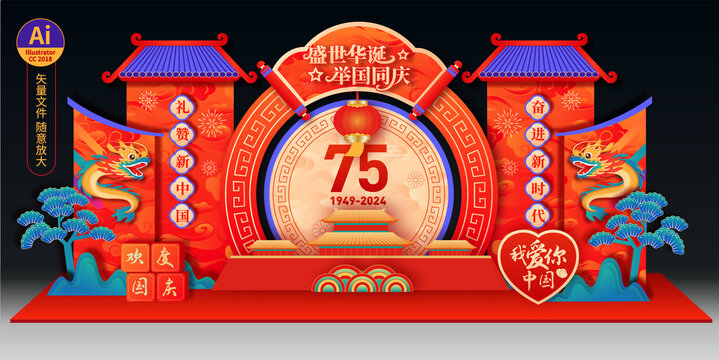 國慶節(jié)美陳