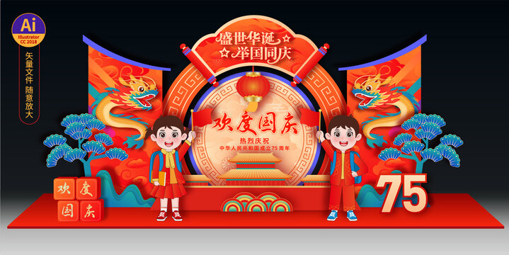 國慶節(jié)美陳布置