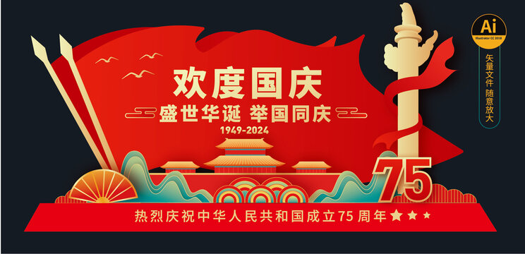 國(guó)慶雕塑