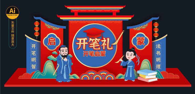 開筆禮