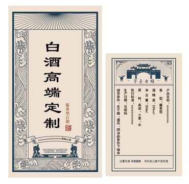 白酒高端定制