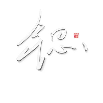 鍶