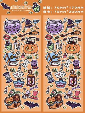 魔法萬(wàn)圣節(jié)咕卡貼紙
