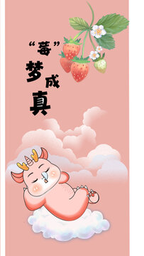美夢成真