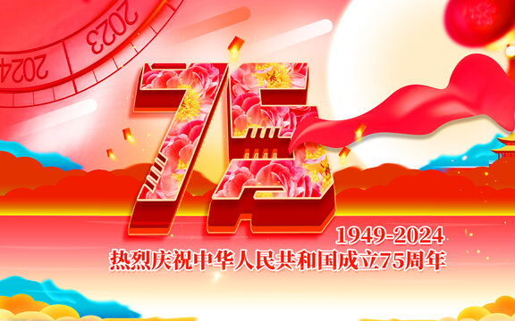 國慶