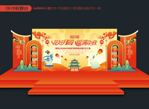 中秋節(jié)舞臺(tái)背景