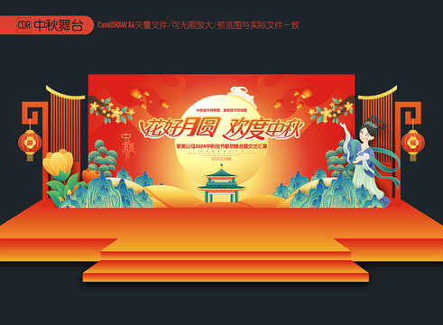 中秋節(jié)背景