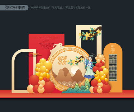 中秋節(jié)布置
