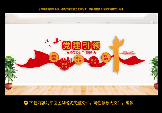 黨建引領(lǐng)