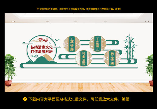 清廉村居
