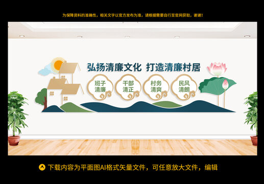 清廉村居
