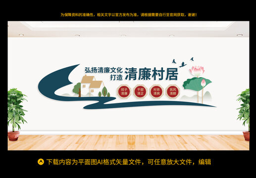 清廉村居