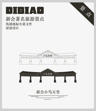 新會小鳥天堂