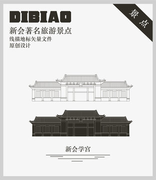 新會(huì)學(xué)宮