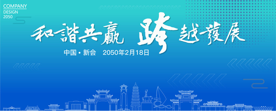 新會經(jīng)濟會議