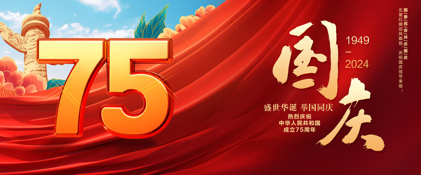 國慶節(jié)