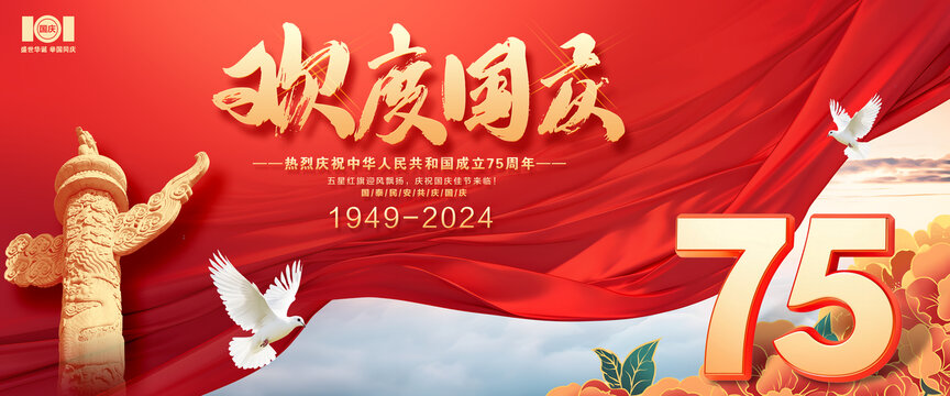 國慶節(jié)