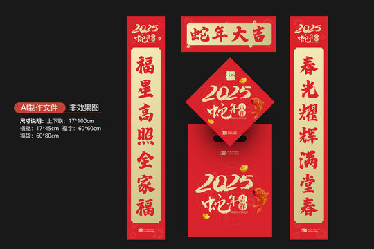 蛇年對聯(lián)