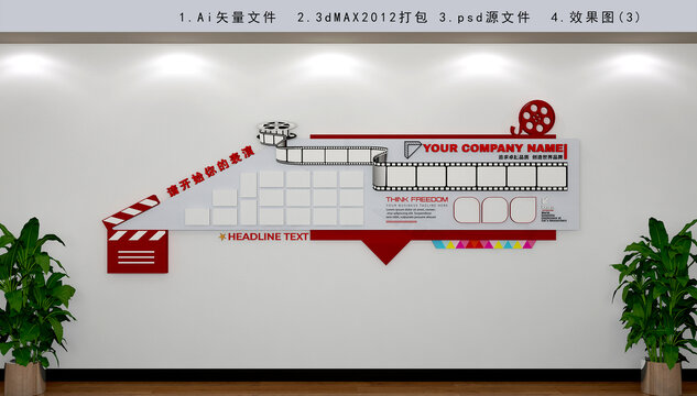 影視文化墻