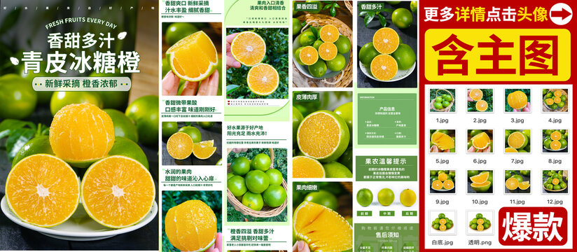 青皮冰糖橙詳情