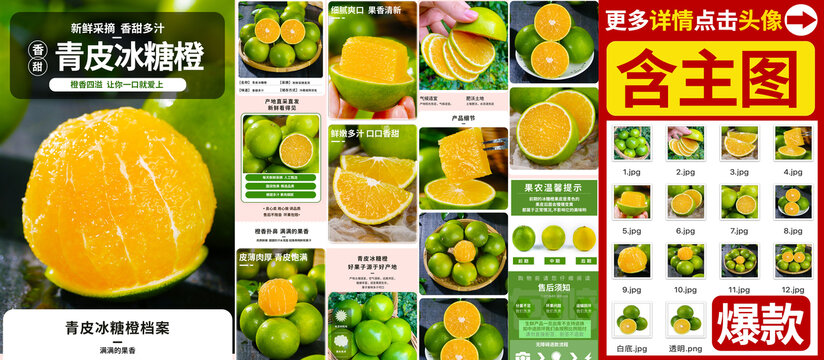 青皮冰糖橙詳情
