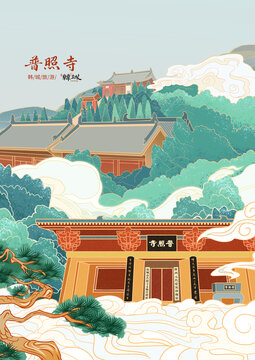 普照寺