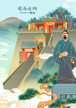 司馬遷祠