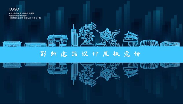 荊州