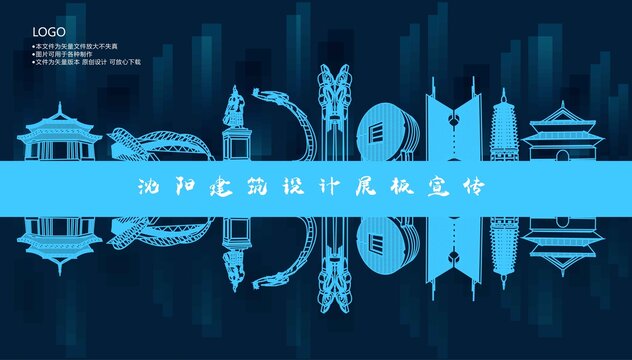 沈陽