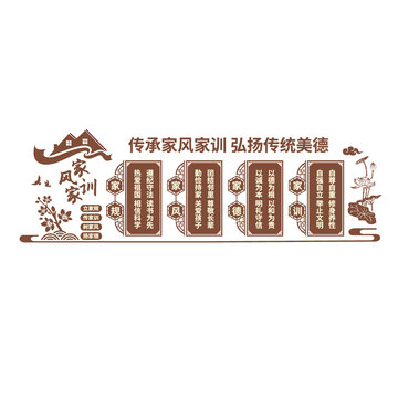 家風(fēng)家訓(xùn)文化墻