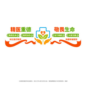 醫(yī)德醫(yī)風(fēng)文化墻