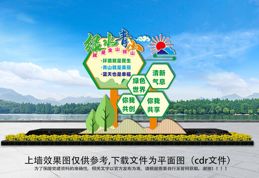 綠水青山雕塑