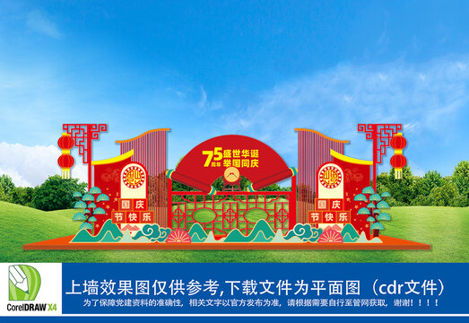 國慶節(jié)美陳