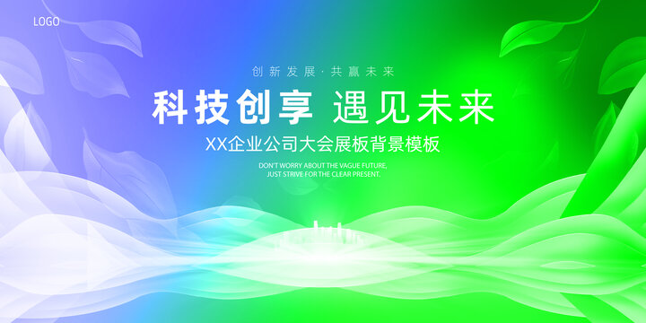 藍綠會議背景