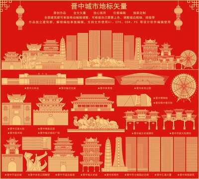 晉中