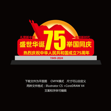 國慶雕塑