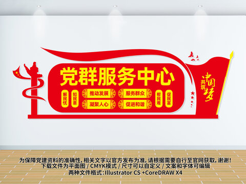 黨群服務中心