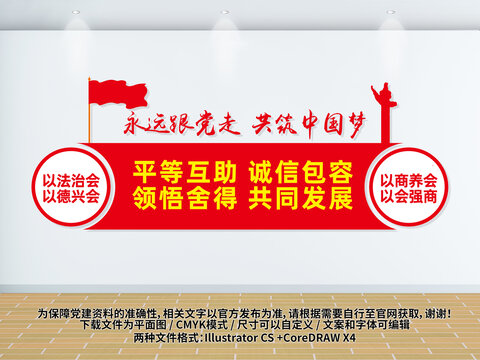 商會宣傳文化墻
