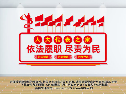人大代表之家