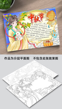 中秋節(jié)嫦娥玉兔手抄報高清線稿
