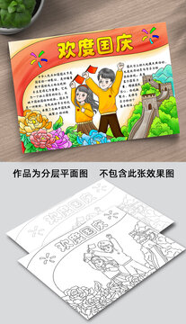 國(guó)慶節(jié)手抄報(bào)高清線稿