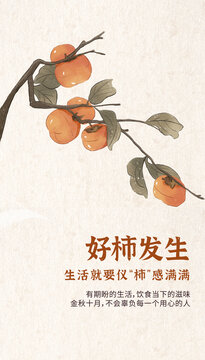 秋天柿子節(jié)氣霜降秋分水彩插畫