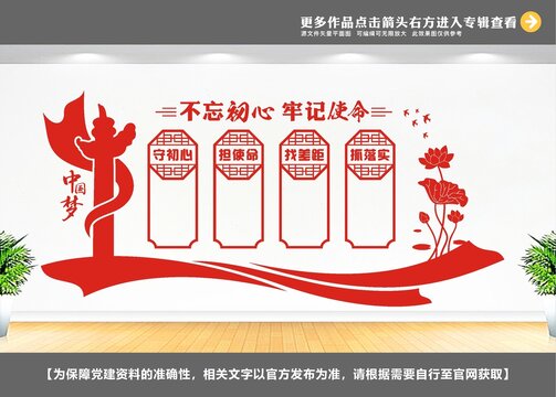 守初心擔使命
