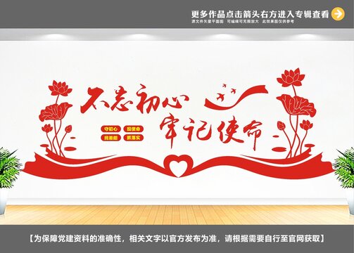 不忘初心牢記使命文化墻