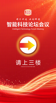 會(huì)議指引牌