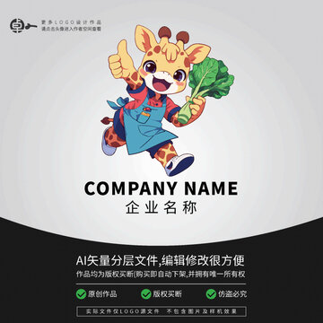 蔬菜卡通長(zhǎng)頸鹿動(dòng)物形象LOGO